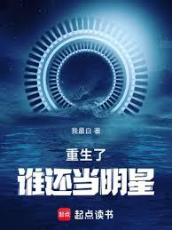 重生了誰還當明星(我最白)全文免費閱讀最新章節 - 178小說網