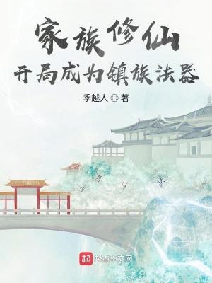 玄鑒仙族(季越人)全文免費閱讀最新章節 - 178小說網