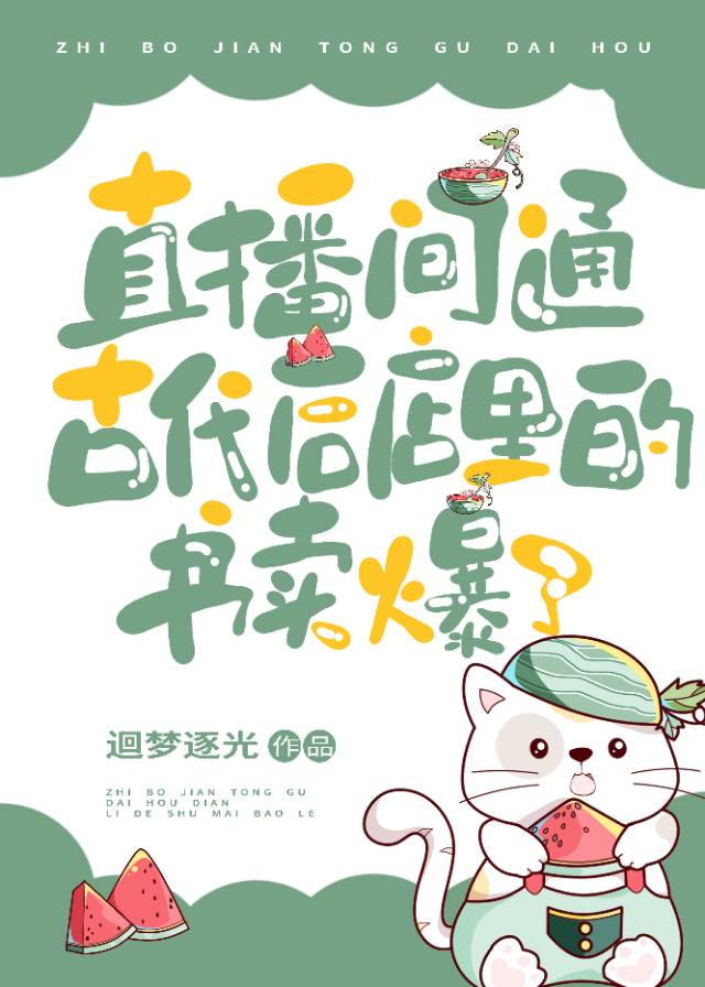 千古一帝都在直播間搶小說(迴夢逐光)全文免費閱讀最新章節 - 178小說網