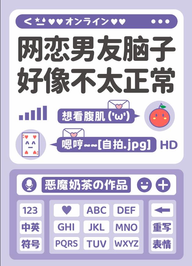 網戀男友腦子好像不太正常(惡魔奶茶)全文免費閱讀最新章節 - 178小說網